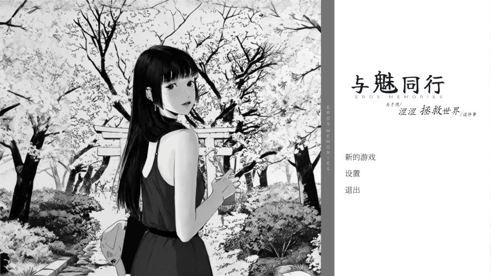 【PCSLG】与魅同行 关于用涩涩拯救世界这件事 エッチで世界を救う物语 [1+2G][百度盘]