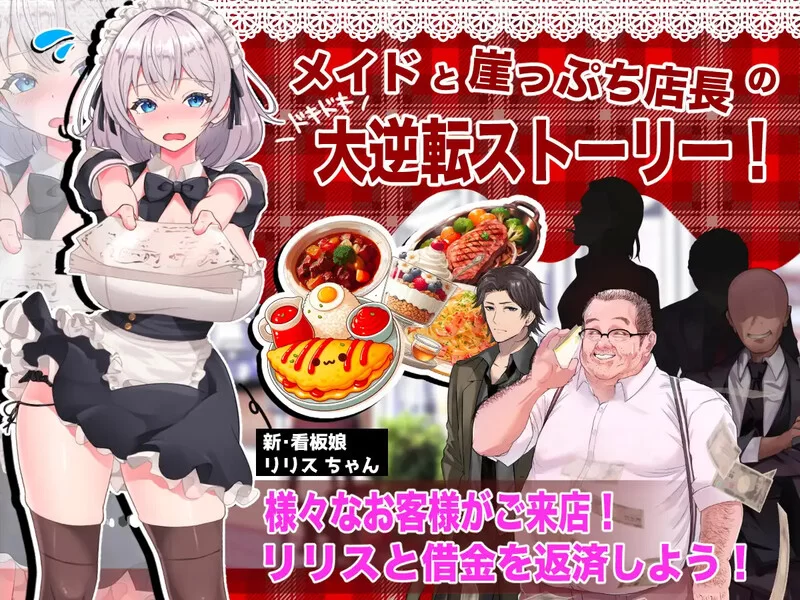 [PC-SLG] 【互动SLG/触摸抚摸/汉化】逆转女仆咖啡厅（逆転メ… [1+1.6G][百度盘]