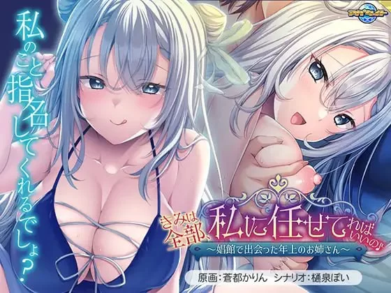 [拔作ADV/爆乳/新作/PC] 你只要全部交给我就好啦♪ AI汉化 [1+600M][百度盘]