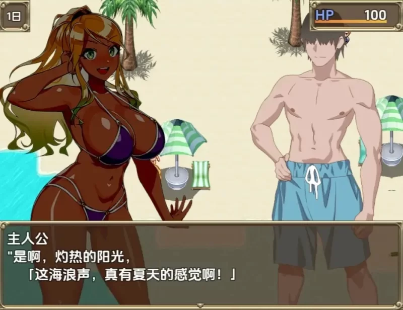 【双端/rpg】夏日海滩搭讪1.0 [2+630MB][百度盘]