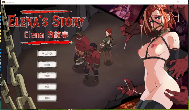PC+安卓推荐【奴隶沙盒拔作RPG】埃琳娜的故事V1.4动态步兵 [2+1.3G][百度盘]