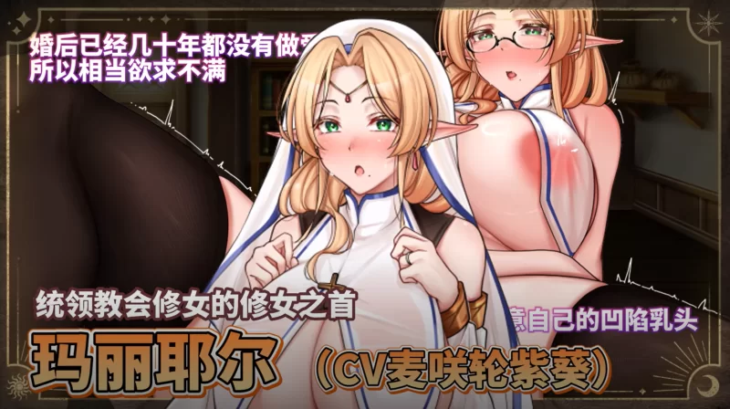 【RPG/官中步兵/PC】异族修女的试炼~与人类的色色交流~ 全CG [1+1.8G][百度盘]