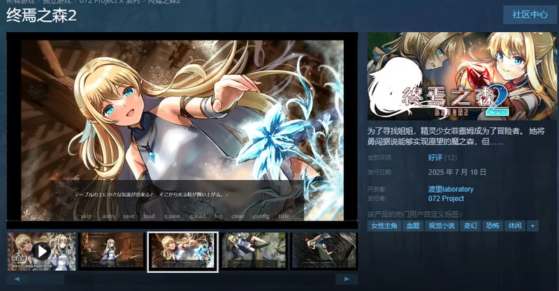 [PC-ADV] 【ADV/猎奇/汉化】终焉之森2（終わりの森2）V1.0 STE… [1+300M][百度盘]