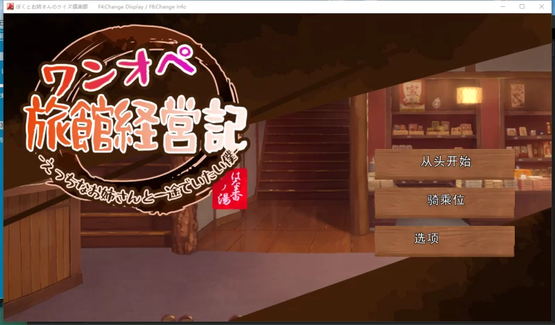 PC【经营动态SLG逆推NTR】独自经营旅馆的故事~性感姐姐专心 [2+1.4G][百度盘]