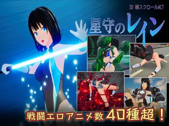 [ACT生肉PC动态3D]星守之雨 星守のレイン  v1.0 [1+2.77G][百度盘]