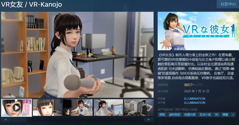 PC–VR女友 / VR-Kanojo（VRカノジョ）STEAM官中 [1+5.3G][百度盘]