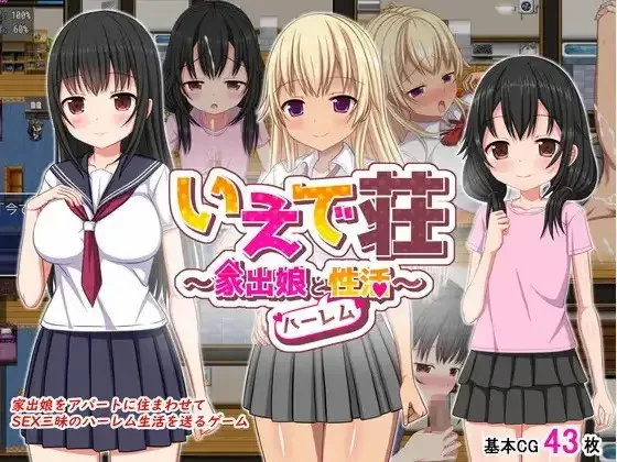 [日式RPG/汉化] 离家少女与后宫性生活 Ver1.0 AI汉化版 [1+1.10G][百度盘]