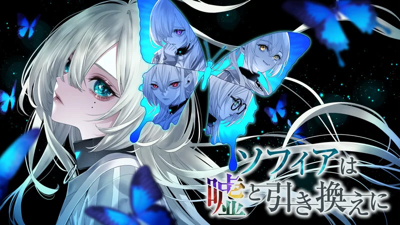 [PC-SLG] 【解密SLG/3D作品/官中】苏菲亚的谎言与代价（ソフ… [1+1.5G][百度盘]
