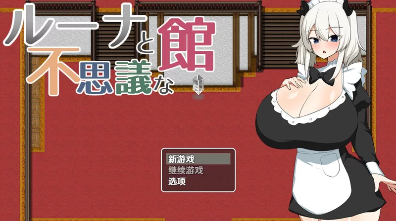 [PC+安卓RPG] 【探索RPG/特癖/汉化】露娜与神秘屋（ルーナ… [1+500M][百度盘]