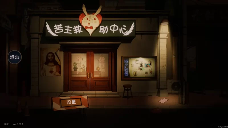 PC+SLG 互动/恶堕 苦主救助中心Ver0.01.1 Demo 官方中文版+DLC [1+1.22G][百度盘]