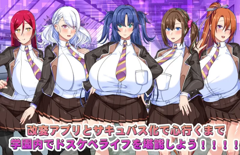 [探索RPG/后宫/巨乳/爆乳] 巨乳常识改変 色情魅魔学园 [aop模拟器] [1+1.45g][百度盘]