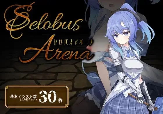 [日式RPG/战斗H/新作/PC] 瑟罗巴斯竞技场 v1.0 AI汉化 [1+2G][百度盘]