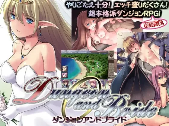 [RPG汉化PC NTR CV]地下城与新娘 ダンジョンアンドブライド  … [1+1.4G][百度盘]