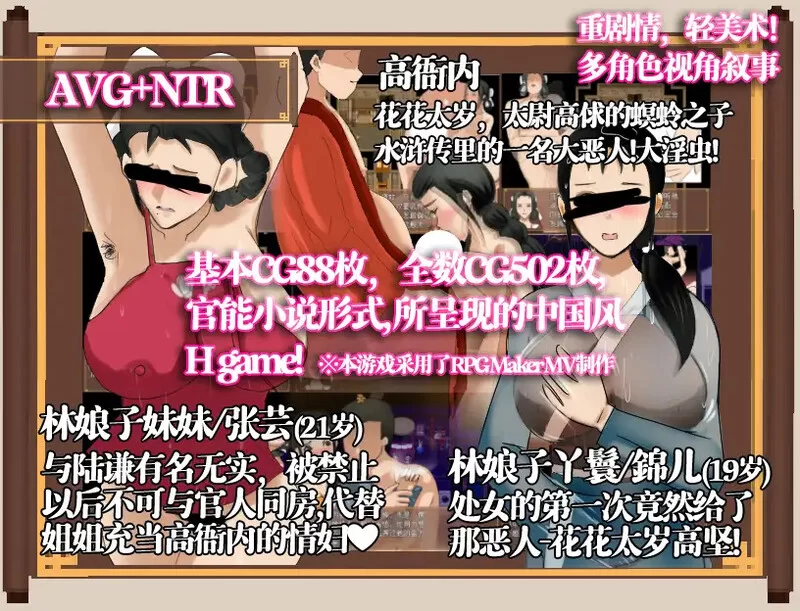 PC-RPG 精品/古风NTR NTRPG水浒寝取传V2.6.0919 DL官中+DLC+存档 [1+1.20G][百度盘]