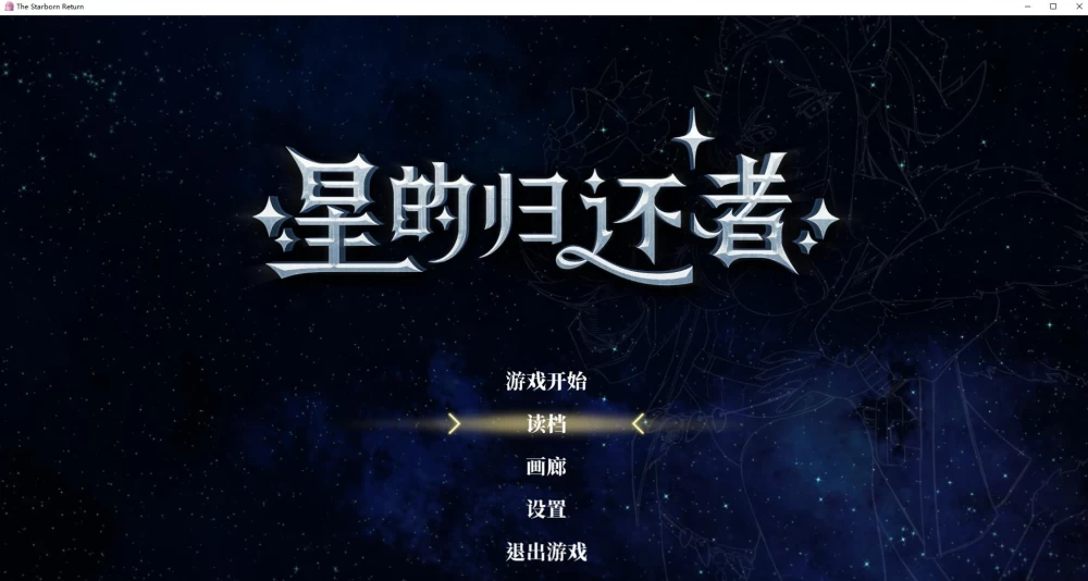 新作SLG/CV/动态  星的归还者/The Starborn Return  官中步兵版 [1+7.3G][百度盘]
