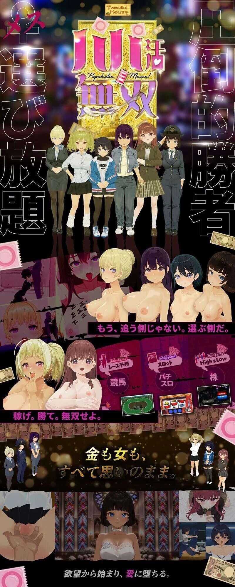 [日式SLG/图片文本汉化] 爸爸活无双 v26.09.02 PC+安卓 AI汉化版 [1+3.60G][百度盘]