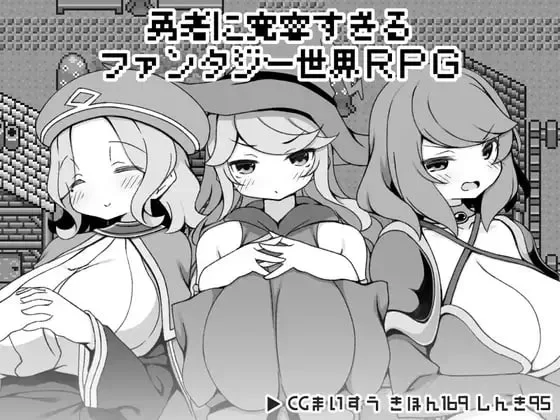 【日系RPG/官中/PC+安卓joi】勇者被宠坏的奇幻世界RPG [1+500m][百度盘]