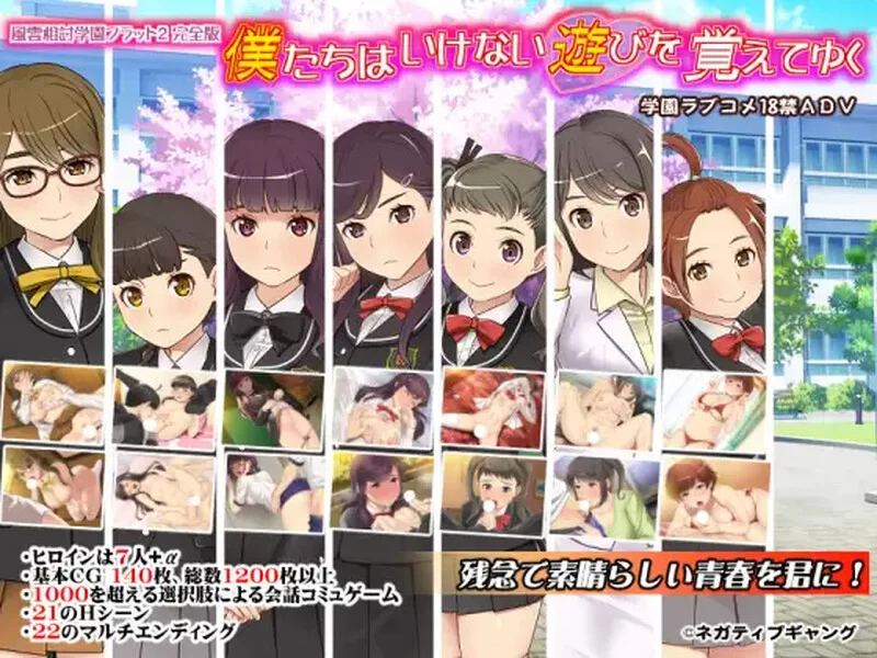 PC–我们逐渐学会了禁忌的游戏 ~风云相讨学园Flat2完全版～… [1+1.1G][百度盘]