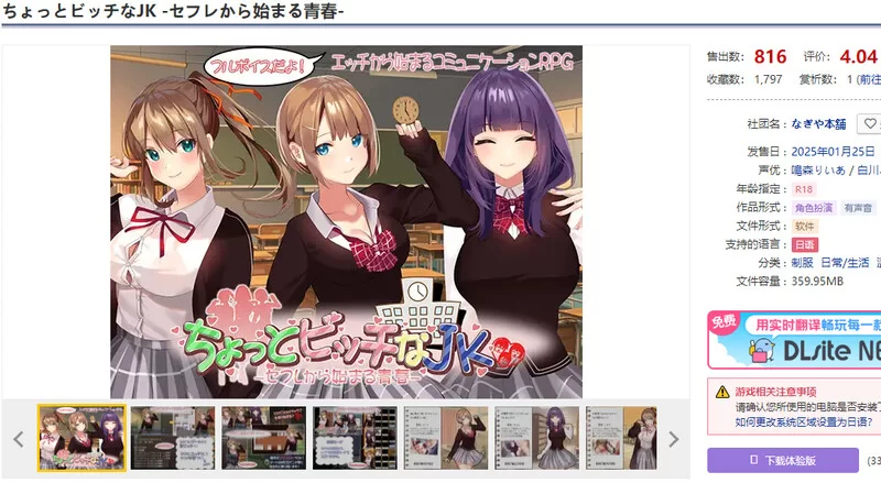 [PC-RPG] 【探索RPG/校园JK/汉化】有点小碧池的JK -从炮友开始… [1+1.1G][百度盘]