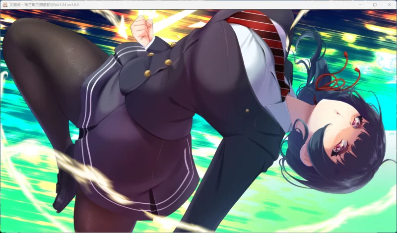 【PC/精品RPG/中文/全CV】艾蜜莉的堕落轮回～魔法学园V1.24 [1+1.9G][百度盘]