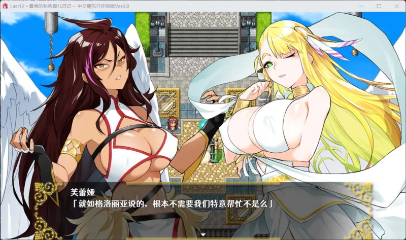 [PC/RPG/DL官中/巨乳/幻想/后宫/更新]Last12～勇者的羞羞育儿… [1+2.2G][百度盘]