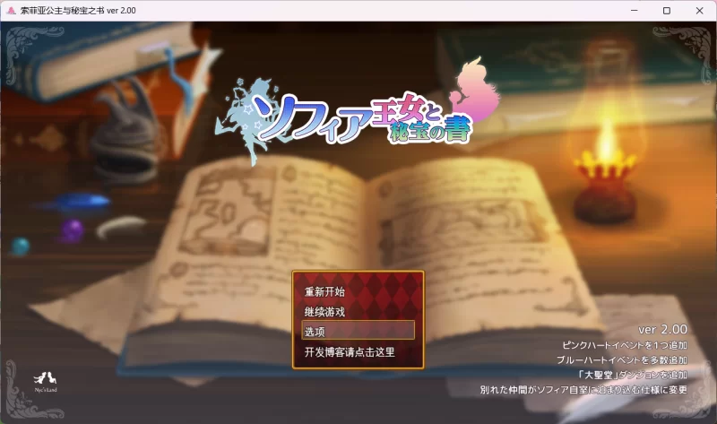 索菲亚公主与秘宝之书V2.0AI汉化【PC】 [1+1.8G][百度盘]