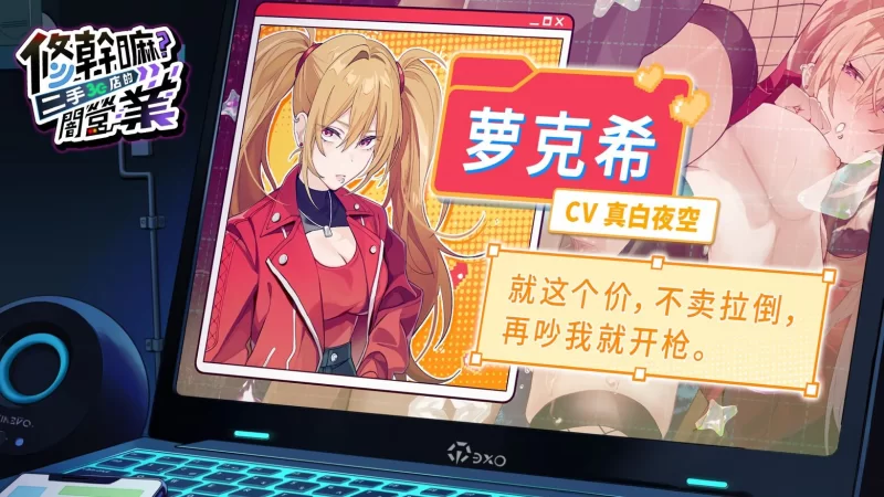 [日式SLG/新作] 修干嘛？二手3C店的闇营业 v1.03b Steam官中步… [1+1.70G][百度盘]