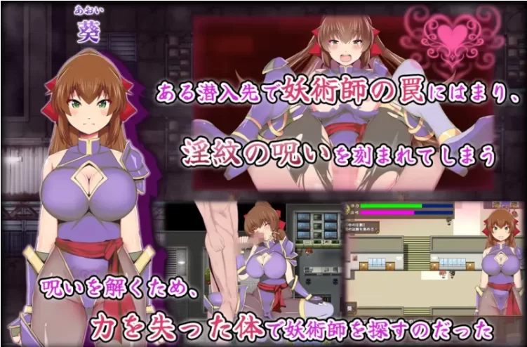 【PC/RPG/汉化/多人/催眠】女忍者葵被妖术师刻下的淫纹1.0 [1+1.2G][百度盘]
