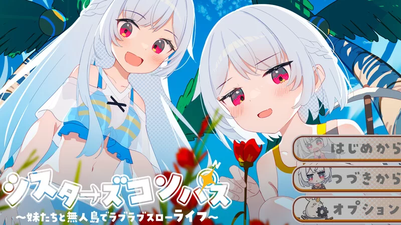 [PC-RPG] 【探索RPG/后宫/汉化】 姊妹指南针~与妹妹们在无人… [1+1.6G][百度盘]