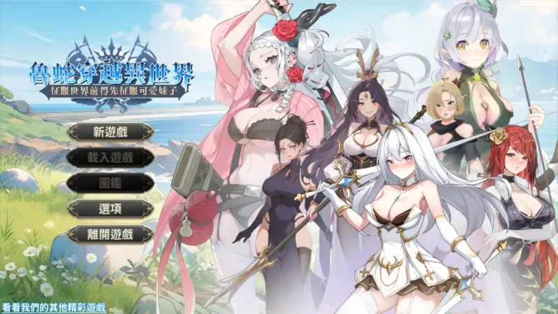 PC-SLG 互动/步兵 魯蛇穿越異世界 STEAM官方中文步兵版 [1+900M][百度盘]