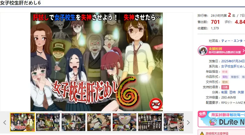【互动SLG/动态/汉化】女高中生试胆大会6（女子校生肝だ… [1+1.1G][百度盘]