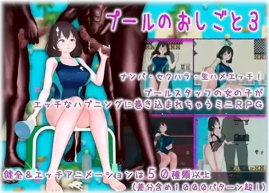 【PC/rpg】泳池工作3v1.0 [1+2.25GB][百度盘]