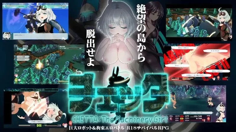 [PC-RPG] 【开放式RPG/全动态/官中】机械少女塞塔（チェッタ… [1+1.8G][百度盘]