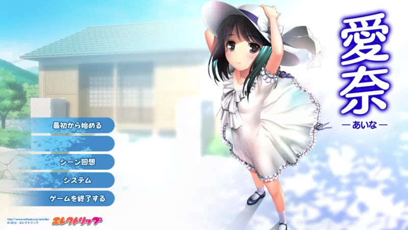 [ADV/动态CG/PC]愛奈 -あいな-机翻汉化 [P+720M][百度盘]