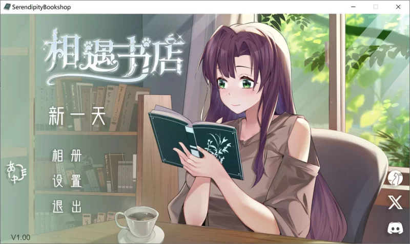 【DL官中/触摸/动态/PC】相遇书店/出会い本屋+全CG存档！ [1+180M][百度盘]