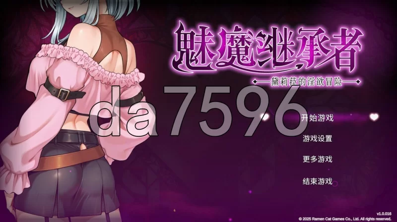[日式ACT/新作] 魅魔继承者 : 黛莉菈的淫欲冒险  v1.0.016 官… [1+4.20G][百度盘]