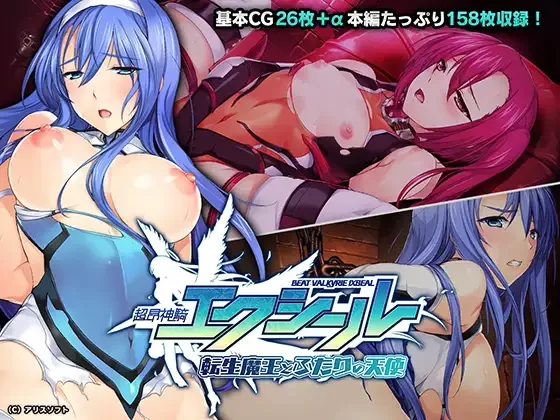 【恶堕ADV/汉化/NTR/PC】超昂神骑圣剑 超昂神騎エクシール A… [1+3.46G][百度盘]