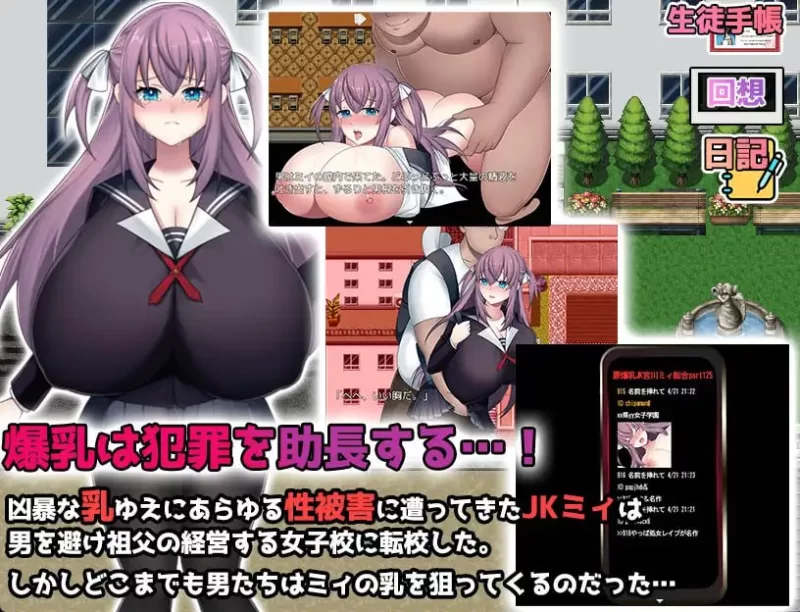 [RPG汉化PC安卓joi] K罩杯JK宫川美伊的学园性活 Kカップ爆乳J… [1+583M][百度盘]
