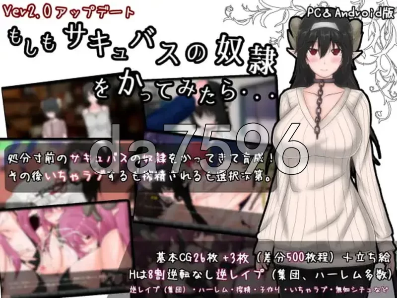 [日式RPG/新汉化] 如果试着买下魅魔奴隶Ver2.2 PC+安卓 AI汉化版 [1+2.10G][百度盘]