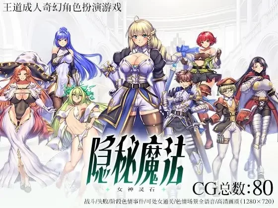 【RPG/汉化/精品/女主人公/援交/PC】隐秘魔法～ DLC夏日海滨 本体 v1.18 + DLC v1.00 [1+1.1G][百度盘]