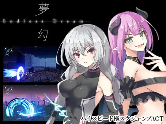 【ACT/生肉/跑酷/PC】夢幻 – Endless Dream – [1+2.3G][百度盘]