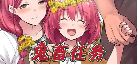 【新作RPG PC官方中文版】鬼畜任务 [1+560m][百度盘]