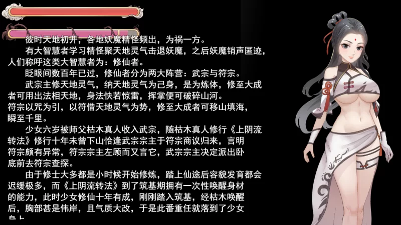 PC[修仙女主堕落RPG】少女修仙传 Ver0.1.1.3 官中步兵版+CG提取 [2+800M][百度盘]