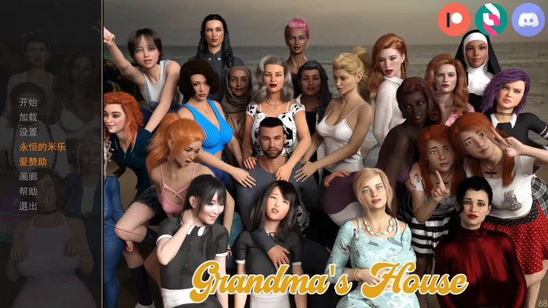 【母系SLG/汉化/PC+安卓】Grandma’s House-奶奶家-1~5季v0.78-米乐版 [10+15.7G][百度盘]