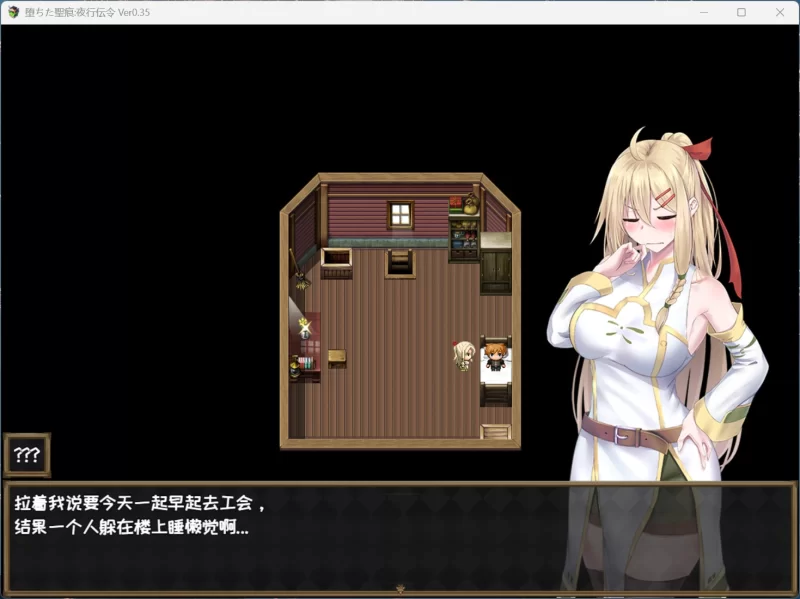 【RPG/安卓+PC/NTR】堕落的圣痕：夜行传令 V0.35官方.. [1+1.6G][百度盘]