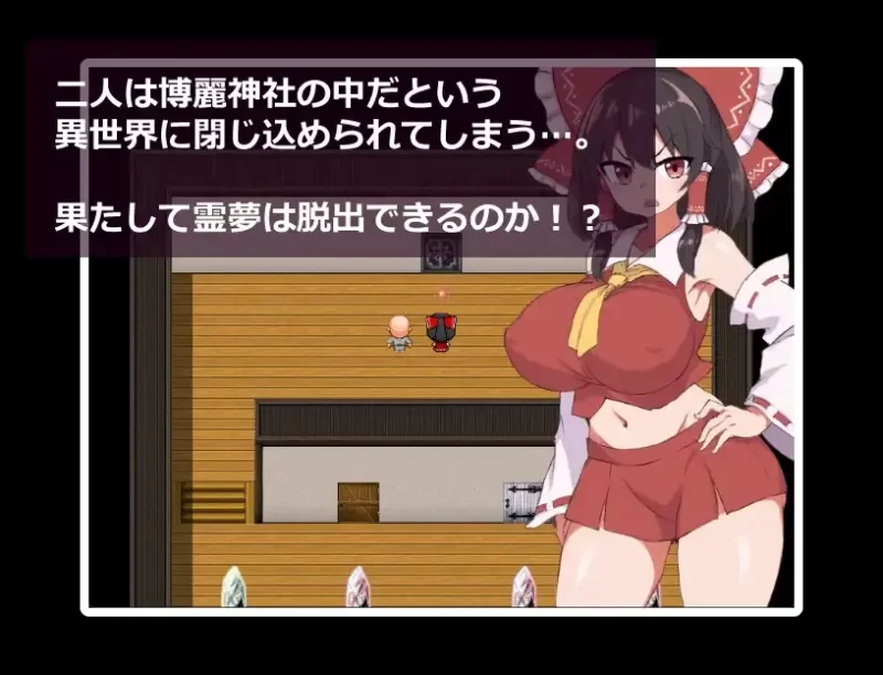 [PC/同人/腋下/女主探索/AI汉化] 逃脱吧！灵梦酱 脱出 [1+343M][百度盘]