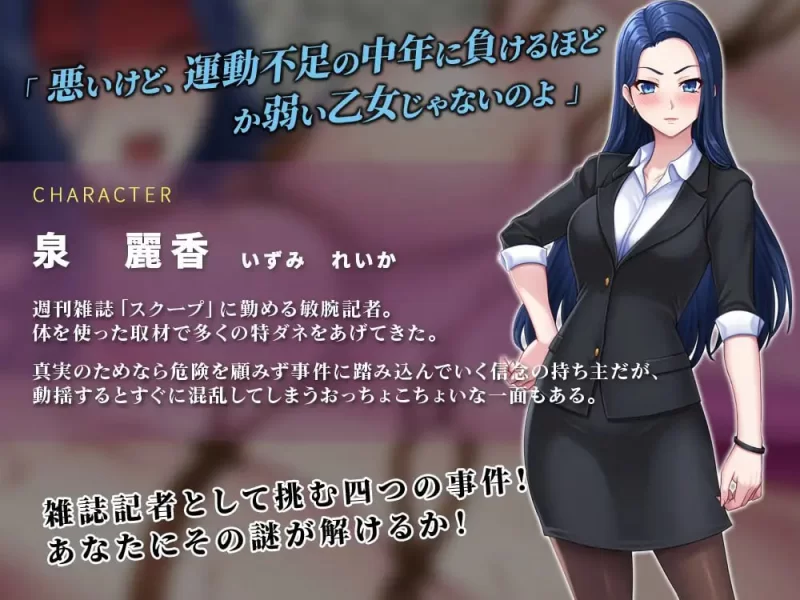 [ADV汉化PC]色情周刊独家猛料！！独家报道～美女记者绝望… [1+844M][百度盘]