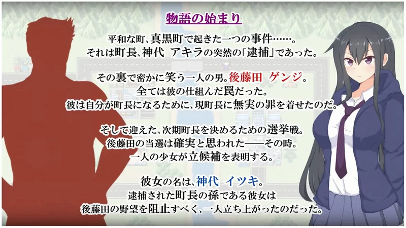 PC+安卓–神城树的选举（神代イツキの選挙戦）V1.03 内嵌AI… [1+1G][百度盘]