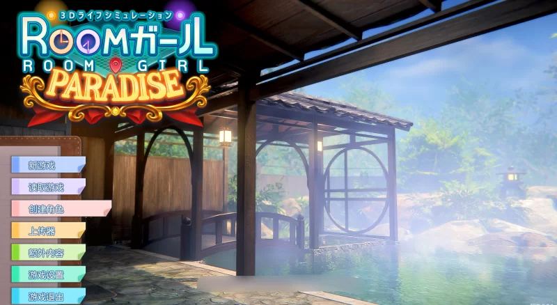 【PC/步兵/3D】RoomGirl V5.2.01+全MOD人物【51G/百度】 [16+51G][百度盘]