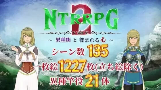 增添AZ[日式RPG/NTR/异种X] NTRRPG2异种街道与侵蚀之心AI汉化版+作弊码 [PC+安卓] [2+2.9G][百度盘]